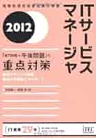 システム管理「専門知識＋記述式問題」重点対策 ２００２/アイテック/アイテック情報技術教育研究所（単行本） エンベデッドシステムスペシャリスト「専門知識+午後問題」の
